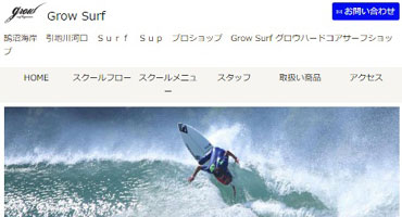Grow Surf